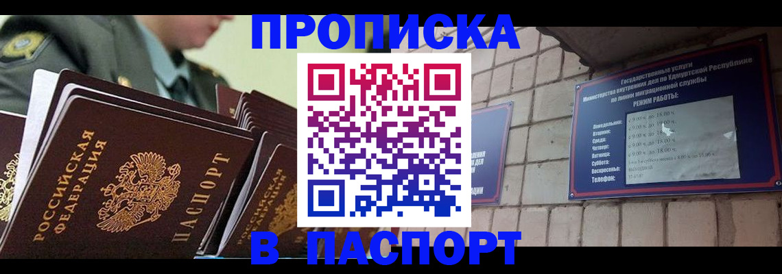 прописка гарантия в Юже