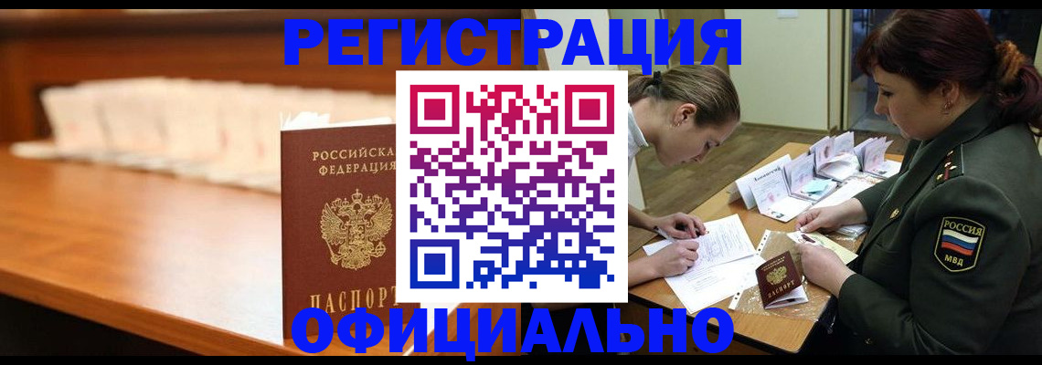 временная регистрация недорого в Юже