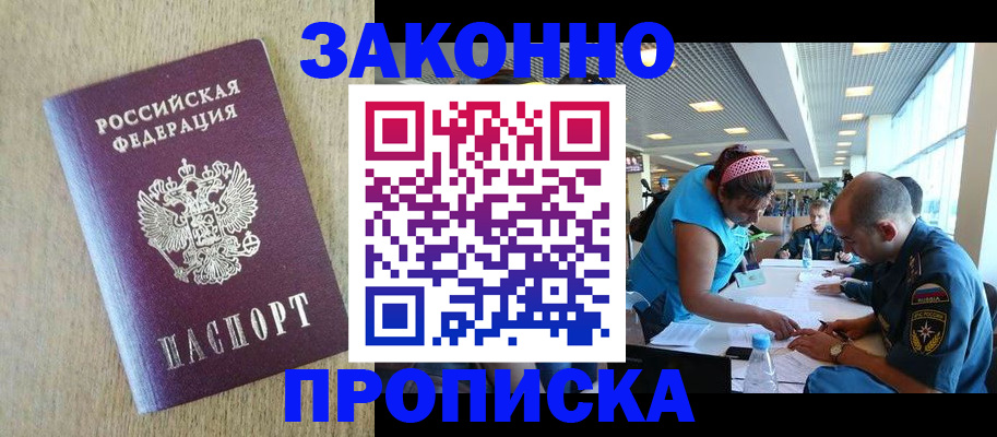 временная регистрация недорого в Юже