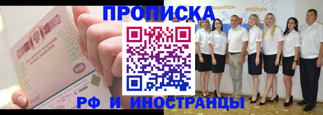 прописка законно в Юже