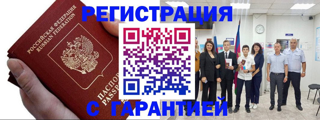 временная регистрация для школы в Юже