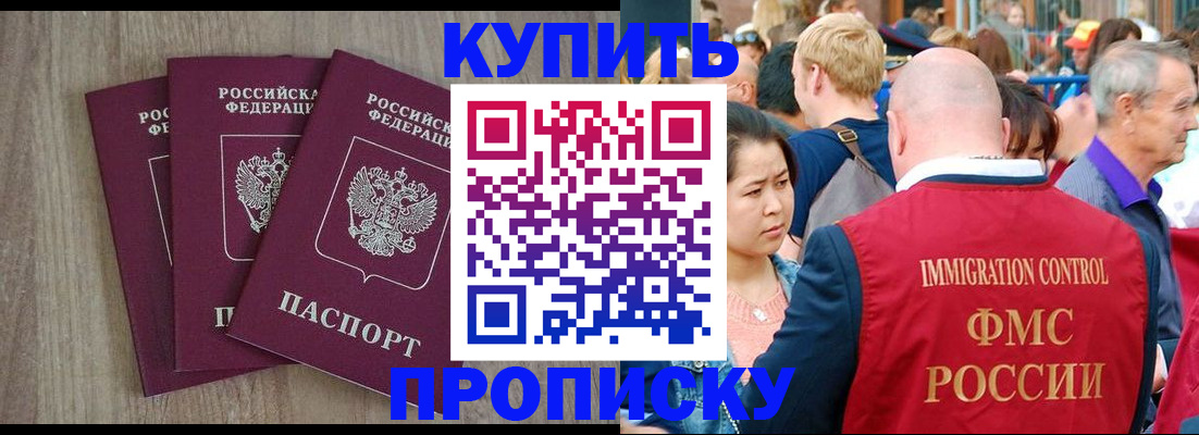 прописка для работы в Юже